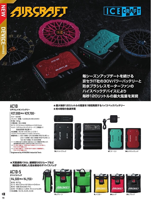 バートル(BURTLE),AC10 リチウムイオンバッテリーの写真は2026最新オンラインカタログ90ページに掲載されています。