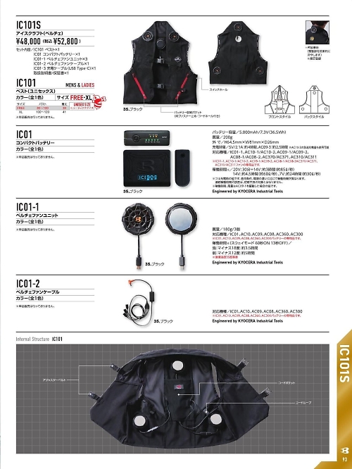 バートル(BURTLE),IC101S アイスクラフト(ペルチェ)の写真は2026最新オンラインカタログ93ページに掲載されています。