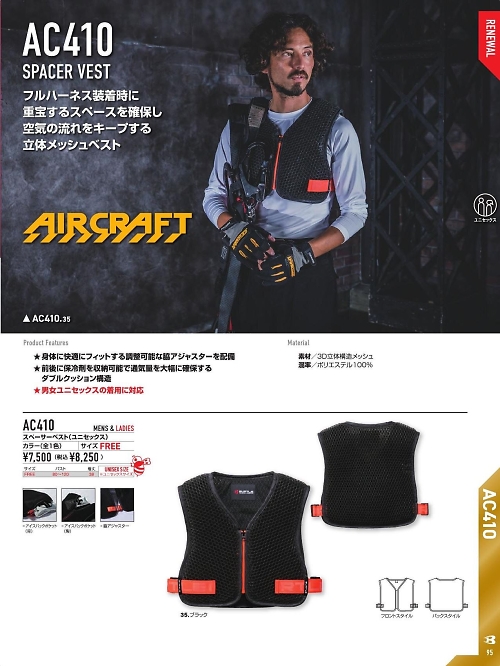 バートル(BURTLE),AC410 スペーサーベストの写真は2026最新オンラインカタログ95ページに掲載されています。