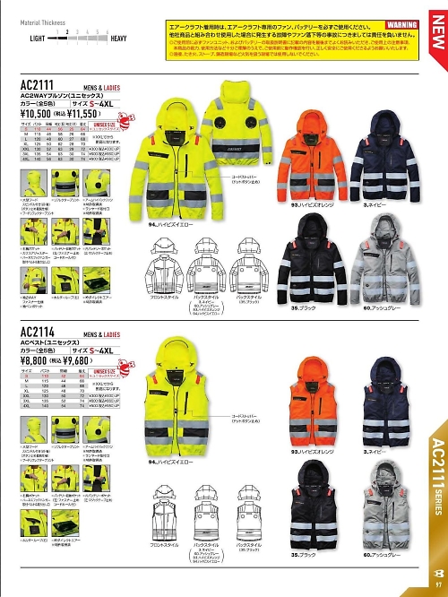 バートル(BURTLE),AC2114 ベスト(空調服)の写真は2026最新オンラインカタログ97ページに掲載されています。