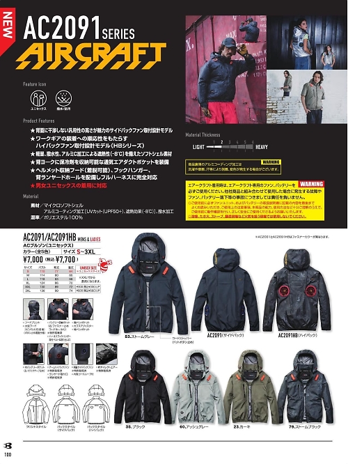 バートル(BURTLE),AC2091HB,ブルゾンハイバック(空調服)の写真は2026最新カタログ100ページに掲載されています。