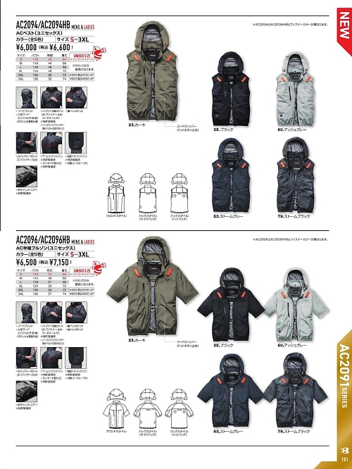 バートル(BURTLE),AC2096HB,半袖ブルゾンハイバック(空調服)の写真は2026最新カタログ101ページに掲載されています。