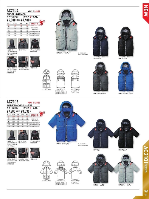 バートル(BURTLE),AC2106 半袖ブルゾン(空調服)の写真は2026最新オンラインカタログ105ページに掲載されています。
