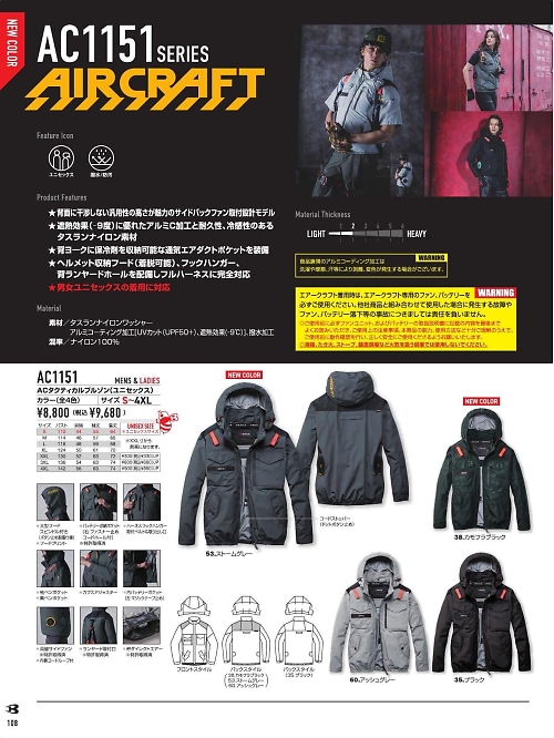 バートル(BURTLE),AC1151 エアークラフトブルゾン(空調服)の写真は2026最新オンラインカタログ108ページに掲載されています。