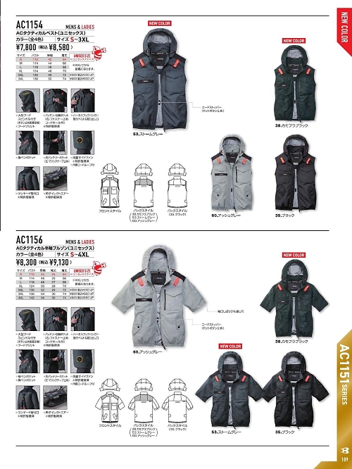 バートル(BURTLE),AC1154 エアークラフトベスト(空調服)の写真は2026最新オンラインカタログ109ページに掲載されています。