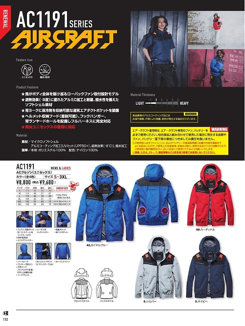 バートル(BURTLE),AC1191 フーディージャケット(空調服)の写真は2026最新オンラインカタログ112ページに掲載されています。