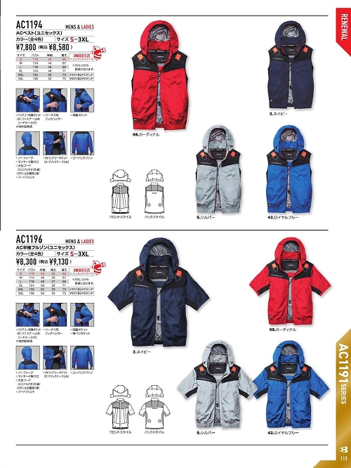 バートル(BURTLE),AC1196 半袖ジャケット(空調服)の写真は2026最新オンラインカタログ113ページに掲載されています。