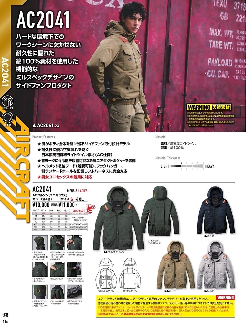 バートル(BURTLE),AC2041,ブルゾン(空調服)の写真は2026最新カタログ116ページに掲載されています。