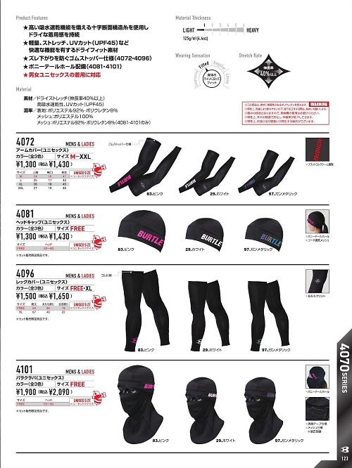 バートル(BURTLE),4096 レッグカバーの写真は2026最新オンラインカタログ123ページに掲載されています。