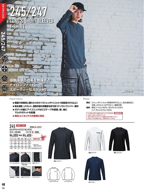 バートル(BURTLE),245 ロングTシャツの写真は2026最新オンラインカタログ126ページに掲載されています。