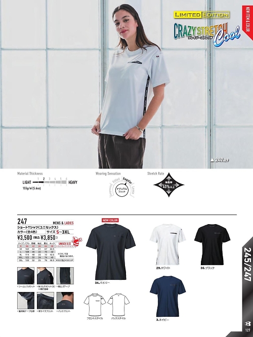 バートル(BURTLE),247 ショートTシャツの写真は2026最新オンラインカタログ127ページに掲載されています。