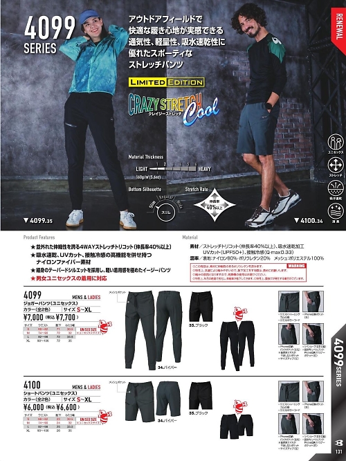 バートル(BURTLE),4099 ジョガーパンツの写真は2026最新オンラインカタログ131ページに掲載されています。