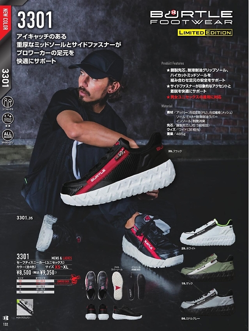 バートル(BURTLE),3301 セーフティスニーカーの写真は2026最新オンラインカタログ132ページに掲載されています。