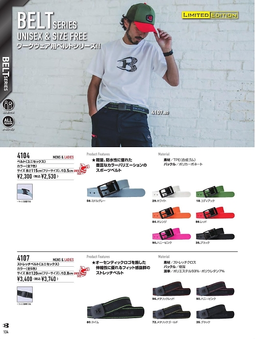 バートル(BURTLE),4104,キャップの写真は2026最新カタログ134ページに掲載されています。