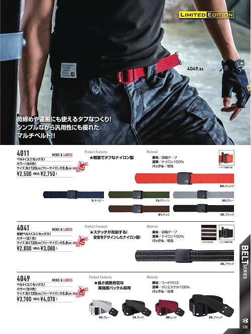 バートル(BURTLE),4011,ベルトの写真は2026最新のオンラインカタログの135ページに掲載されています。