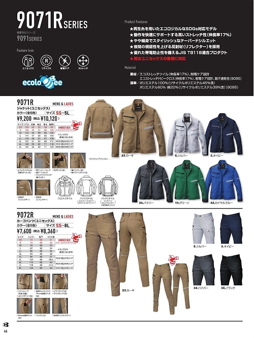 バートル(BURTLE),9071R ジャケット(反射材付き)の写真は2026-27最新オンラインカタログ46ページに掲載されています。