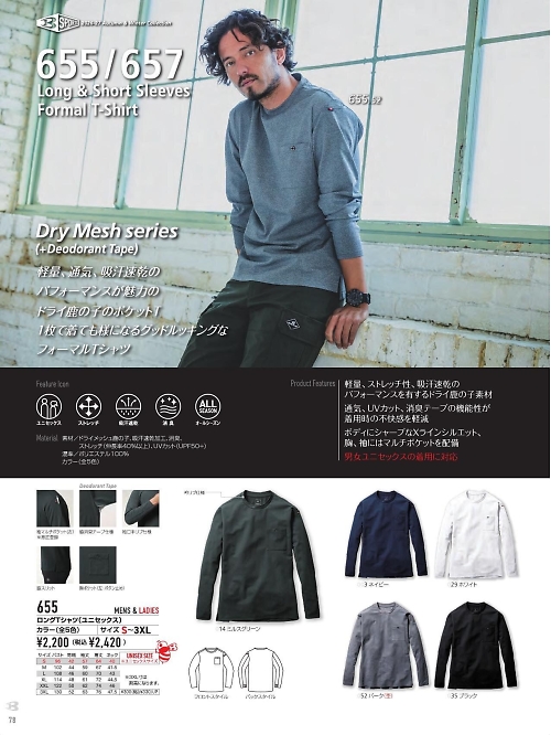バートル(BURTLE),655 モックネックロングTシャツの写真は2026-27最新オンラインカタログ78ページに掲載されています。