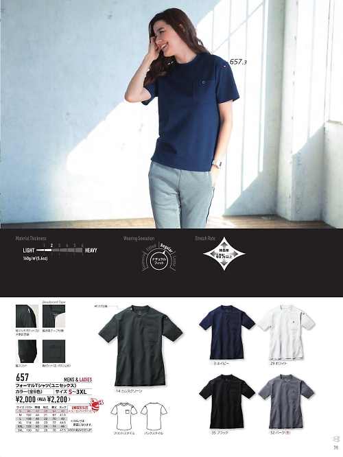 バートル(BURTLE),657 フォーマルTシャツの写真は2026-27最新オンラインカタログ79ページに掲載されています。