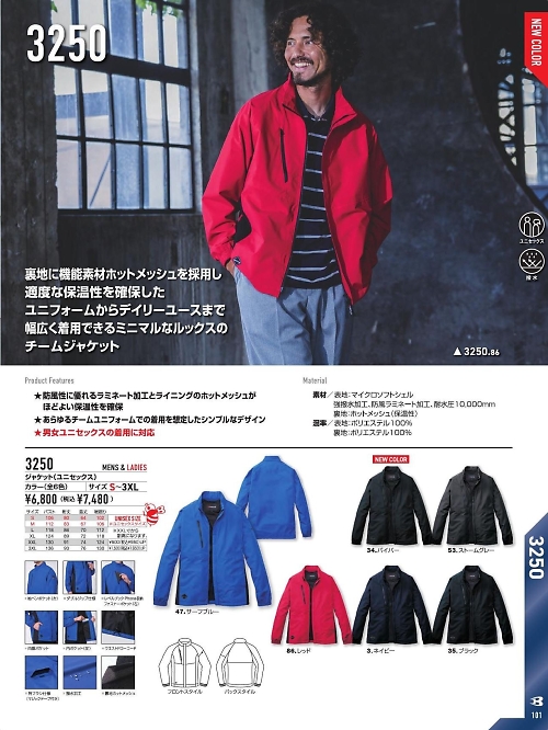 バートル(BURTLE),3250 ジャケットの写真は2026-27最新オンラインカタログ101ページに掲載されています。