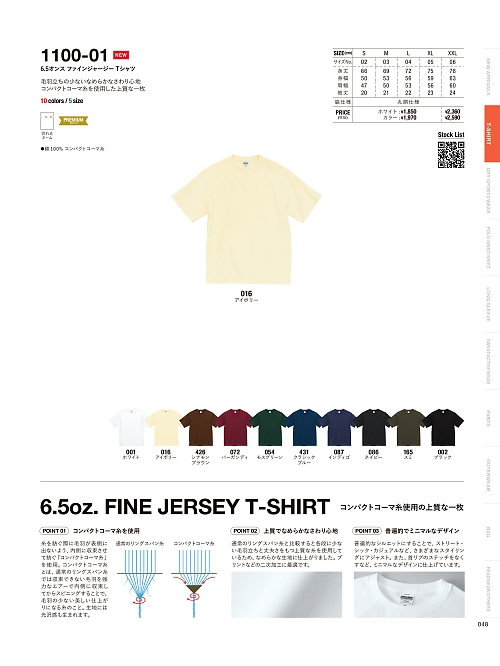 キャブ United Athle(ユナイテッドアスレ),1100-01W,6.5オンスファインジャージーTシャツ(ホワイト)の写真は2025最新カタログ48ページに掲載されています。