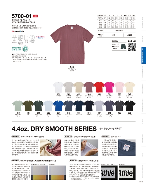 キャブ United Athle(ユナイテッドアスレ),5700-01,4.4オンスドライスムースリサイクルポリエステルTシャツの写真は2025最新カタログ80ページに掲載されています。