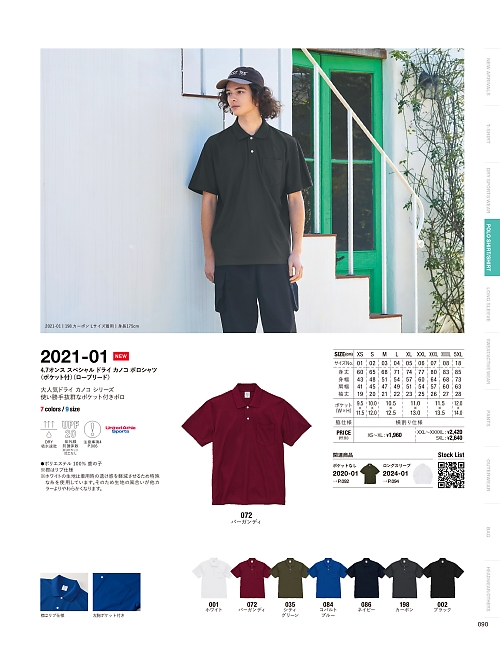 キャブ United Athle(ユナイテッドアスレ),2021-01 4.7オンススペシャルドライカノコポロシャツ(ポケット付)(ローブリーの写真は2025最新オンラインカタログ90ページに掲載されています。