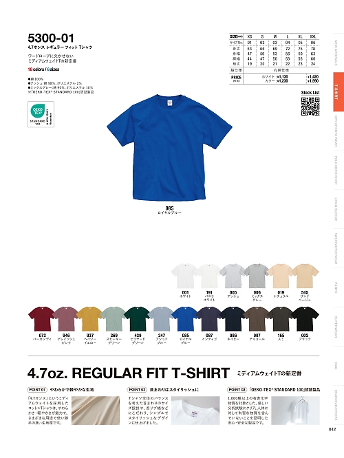 キャブ United Athle(ユナイテッドアスレ),5300-01W,4.7オンスレギュラーフィットTシャツ(ホワイト)の写真は2025-26最新カタログ42ページに掲載されています。