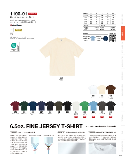 キャブ United Athle(ユナイテッドアスレ),1100-01W,6.5オンスファインジャージーTシャツ(ホワイト)の写真は2025-26最新カタログ44ページに掲載されています。