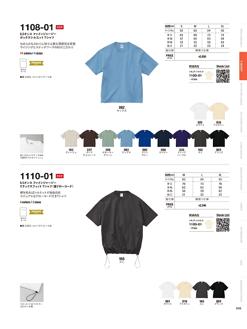 キャブ United Athle(ユナイテッドアスレ),1110-01 6.5オンスファインジャージーリラックスフィットTシャツ(裾ドローコードの写真は2025-26最新オンラインカタログ46ページに掲載されています。