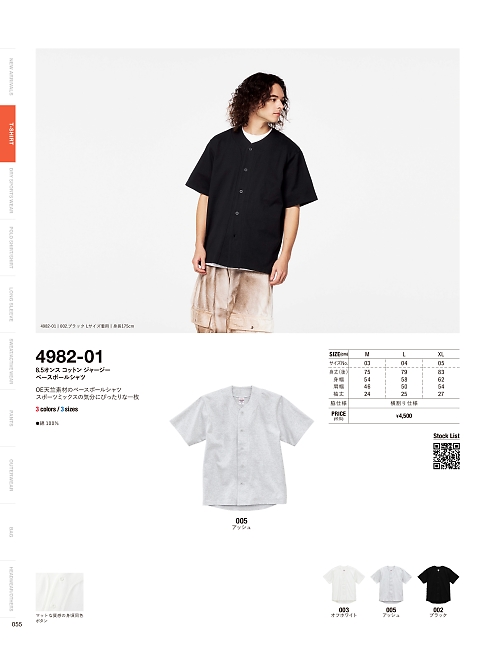 キャブ United Athle(ユナイテッドアスレ),4982-01,8.5オンスコットンジャージーベースボールシャツの写真は2025-26最新カタログ55ページに掲載されています。