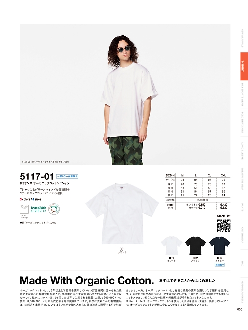 キャブ United Athle(ユナイテッドアスレ),5117-01C 8.2オンスオーガニックコットンTシャツ(カラー)の写真は2025-26最新オンラインカタログ56ページに掲載されています。