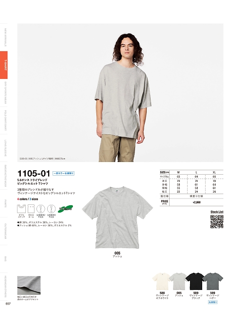 キャブ United Athle(ユナイテッドアスレ),1105-01,5.6オンストライブレンドビッグシルエットTシャツの写真は2025-26最新カタログ57ページに掲載されています。