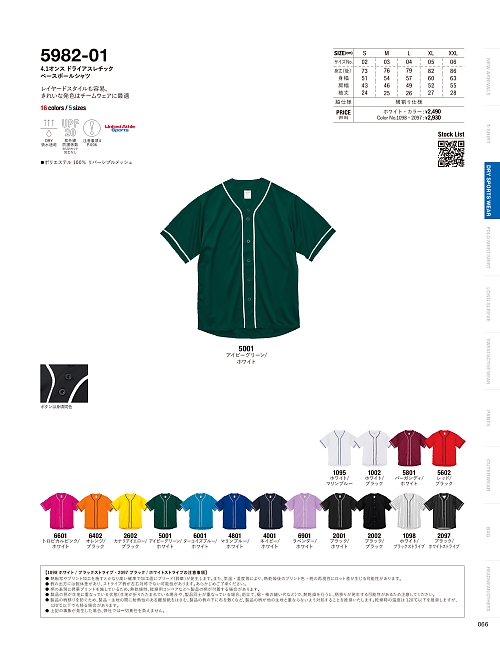 キャブ United Athle(ユナイテッドアスレ),5982-01B 4.1オンスドライアスレチックベースボールシャツ(ストライプ)の写真は2025-26最新オンラインカタログ66ページに掲載されています。