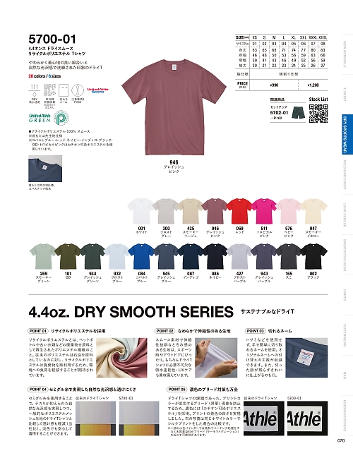 キャブ United Athle(ユナイテッドアスレ),5700-01,4.4オンスドライスムースリサイクルポリエステルTシャツの写真は2025-26最新カタログ70ページに掲載されています。