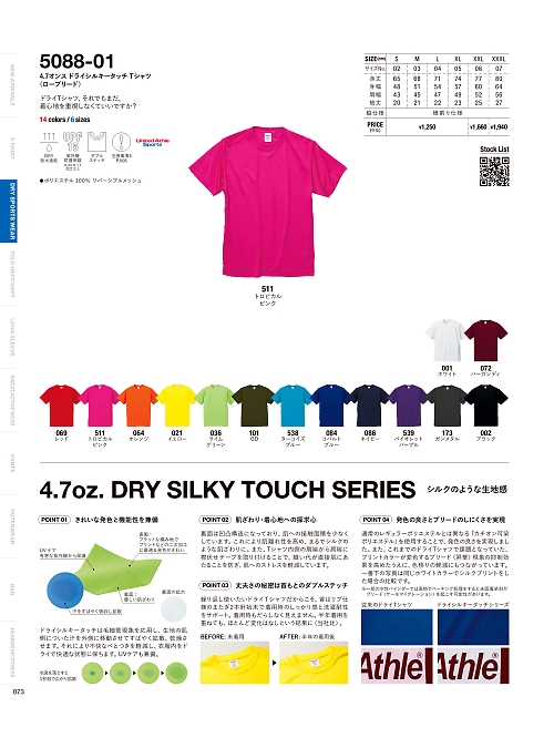 キャブ United Athle(ユナイテッドアスレ),5088-01,4.7オンスドライシルキータッチTシャツ(ローブリード)〈アダルト〉の写真は2025-26最新カタログ73ページに掲載されています。