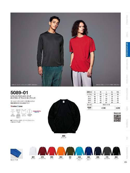 キャブ United Athle(ユナイテッドアスレ),5089-01,4.7オンスドライシルキータッチロングスリーブTシャツ(ローブリード)の写真は2025-26最新カタログ74ページに掲載されています。