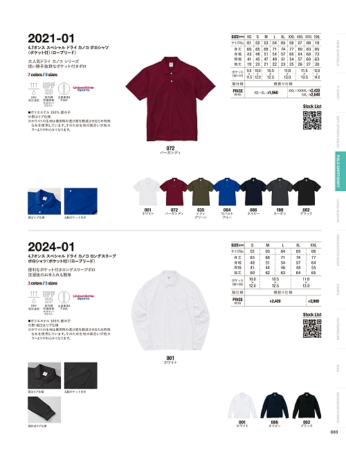 キャブ United Athle(ユナイテッドアスレ),2024-01,4.7オンススペシャルドライカノコロングスリーブポロシャツ(ポケットの写真は2025-26最新カタログ80ページに掲載されています。