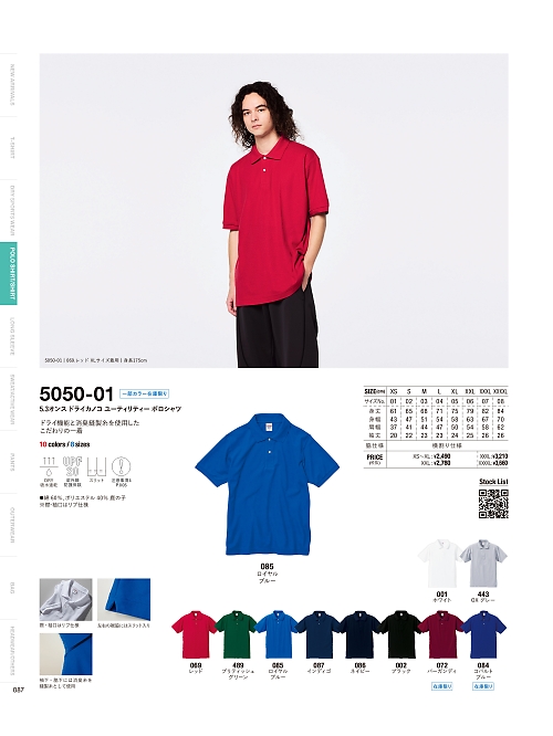 キャブ United Athle(ユナイテッドアスレ),5050-01,5.3オンスドライカノコユーティリティーポロシャツの写真は2025-26最新カタログ87ページに掲載されています。