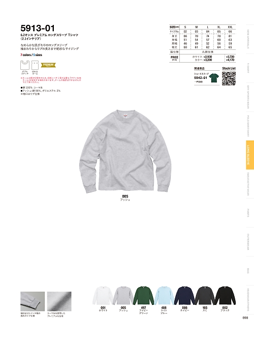 キャブ United Athle(ユナイテッドアスレ),5913-01C,6.2オンスプレミアムロングスリーブTシャツ(2.1インチリブ)(カラーの写真は2025-26最新カタログ98ページに掲載されています。