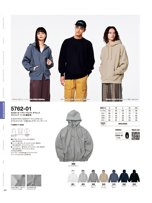 キャブ United Athle(ユナイテッドアスレ),5762-01 12.0オンスヘヴィーウェイトスウェットフルジップパーカ(裏起毛)の写真は2025-26最新オンラインカタログ137ページに掲載されています。