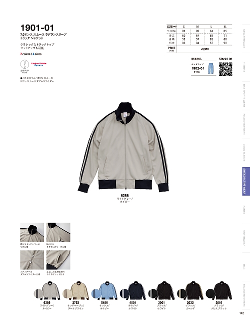 キャブ United Athle(ユナイテッドアスレ),1901-01 7.0オンススムースラグランスリーブトラックジャケットの写真は2025-26最新オンラインカタログ142ページに掲載されています。