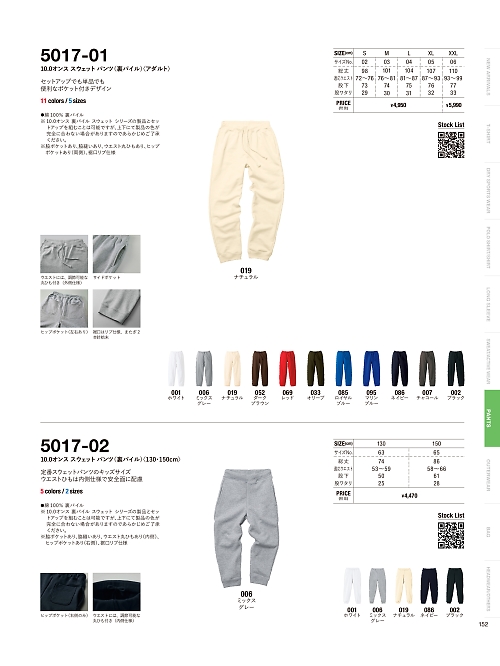 キャブ United Athle(ユナイテッドアスレ),5017-02,10.0オンススウェットパンツ(裏パイル)〈130･150cm〉の写真は2025-26最新カタログ152ページに掲載されています。