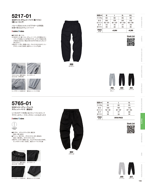 キャブ United Athle(ユナイテッドアスレ),5217-01,10.0オンススウェットパンツ(裏パイル)(裾シャーリング)の写真は2025-26最新カタログ156ページに掲載されています。