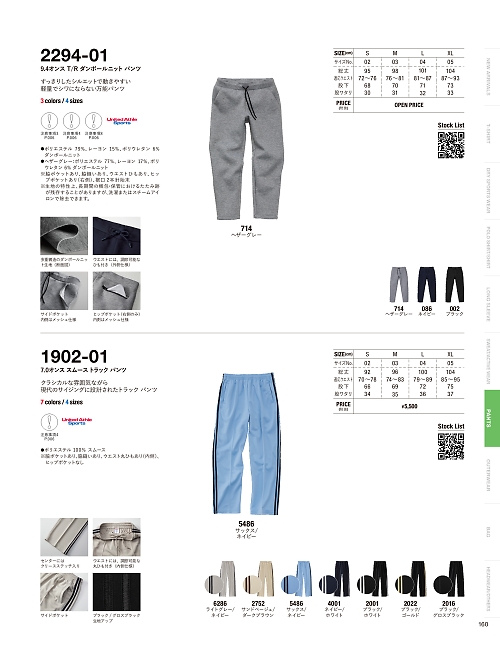 キャブ United Athle(ユナイテッドアスレ),1902-01,7.0オンススムーストラックパンツの写真は2025-26最新カタログ160ページに掲載されています。