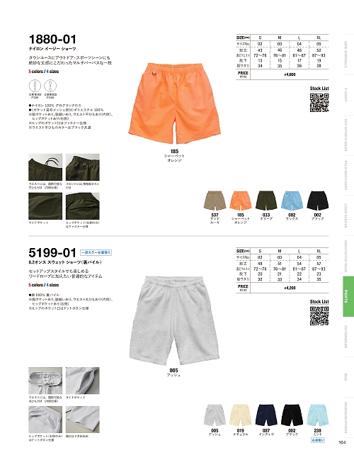 キャブ United Athle(ユナイテッドアスレ),1880-01 ナイロンイージーショーツの写真は2025-26最新オンラインカタログ164ページに掲載されています。