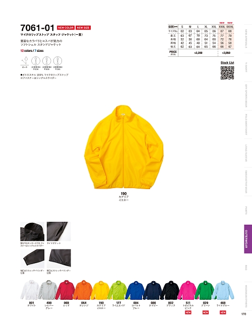 キャブ United Athle(ユナイテッドアスレ),7061-01,マイクロリップストップスタッフジャケット(一重)の写真は2025-26最新カタログ170ページに掲載されています。