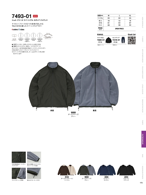 キャブ United Athle(ユナイテッドアスレ),7493-01,シェルフリースリバーシブルスタンドジャケットの写真は2025-26最新カタログ174ページに掲載されています。