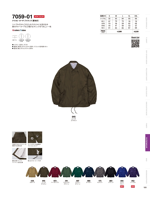 キャブ United Athle(ユナイテッドアスレ),7059-01,ナイロンコーチジャケット(裏地付)の写真は2025-26最新カタログ180ページに掲載されています。