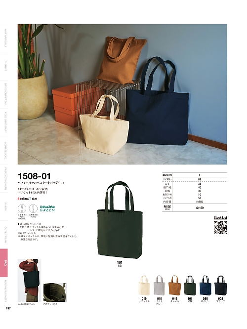 キャブ United Athle(ユナイテッドアスレ),1508-01W ヘヴィーキャンバストートバッグ(中)(ウッドランド)の写真は2025-26最新オンラインカタログ197ページに掲載されています。