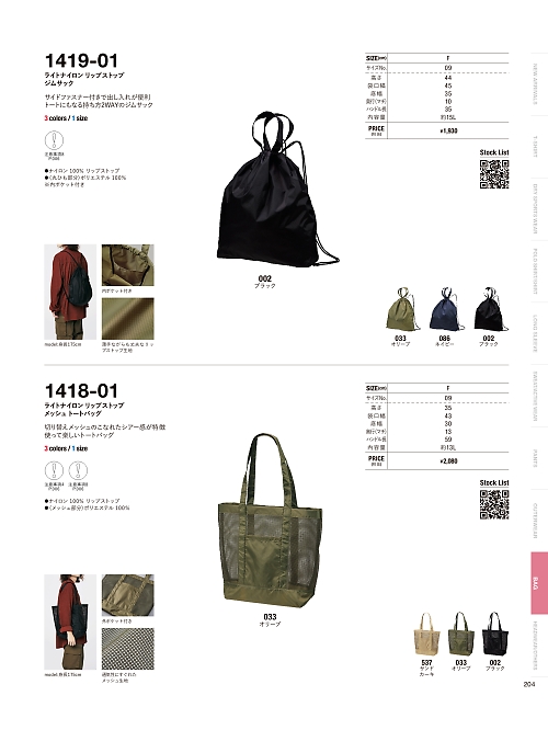 キャブ United Athle(ユナイテッドアスレ),1418-01 ライトナイロンリップストップメッシュトートバッグの写真は2025-26最新オンラインカタログ204ページに掲載されています。